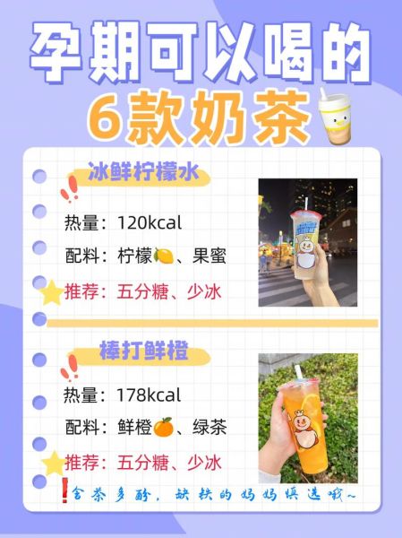 孕妇能喝奶茶吗_孕期奶茶推荐-第2张图片-星辰妙记 孕妇能喝奶茶吗_孕期奶茶推荐-第2张图片-星辰妙记