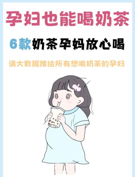 孕妇能喝奶茶吗_孕期奶茶推荐-第1张图片-星辰妙记 孕妇能喝奶茶吗_孕期奶茶推荐-第1张图片-星辰妙记