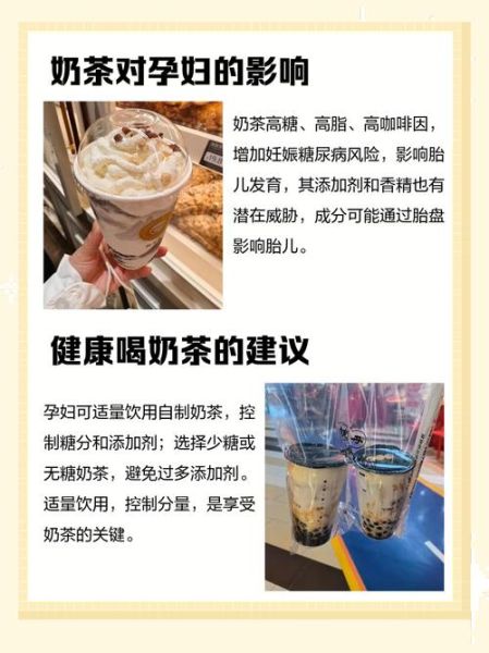 孕妇能喝奶茶吗_孕期奶茶推荐-第3张图片-星辰妙记 孕妇能喝奶茶吗_孕期奶茶推荐-第3张图片-星辰妙记