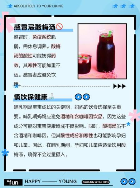 孕妇可以喝酸梅汤吗_孕妇喝酸梅汤注意事项-第1张图片-星辰妙记