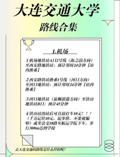 大连交通大学地址在哪_怎么去最方便-第2张图片-星辰妙记 大连交通大学地址在哪_怎么去最方便-第2张图片-星辰妙记
