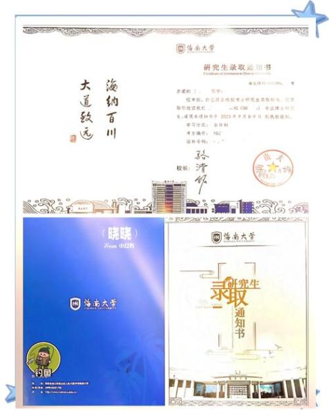 海南大学录取通知书什么时候发_海南大学录取通知书查询入口-第1张图片-星辰妙记 海南大学录取通知书什么时候发_海南大学录取通知书查询入口-第1张图片-星辰妙记