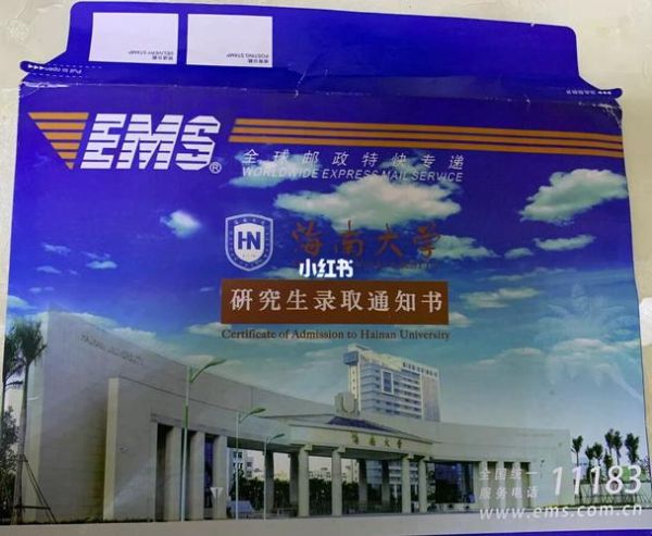 海南大学录取通知书什么时候发_海南大学录取通知书查询入口-第3张图片-星辰妙记 海南大学录取通知书什么时候发_海南大学录取通知书查询入口-第3张图片-星辰妙记