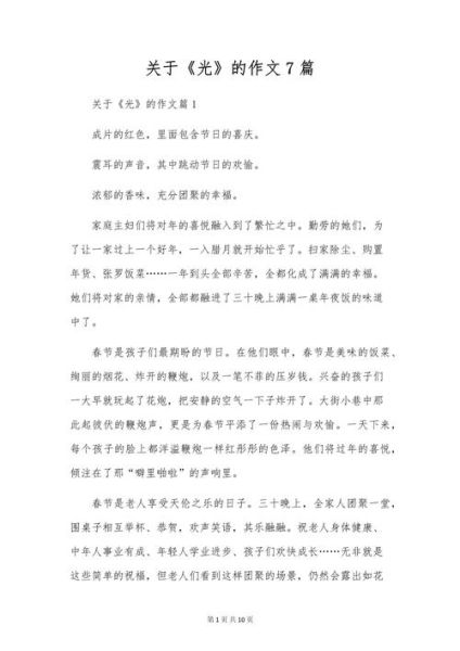 寻找光明作文怎么写_寻找光明作文素材有哪些-第2张图片-星辰妙记