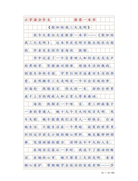 寻找光明作文怎么写_寻找光明作文素材有哪些-第3张图片-星辰妙记