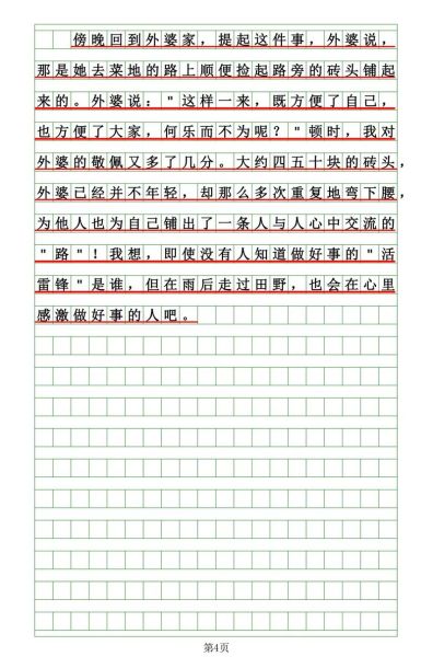 六年级上册语文第三单元作文怎么写_如何写出500字精彩故事-第2张图片-星辰妙记