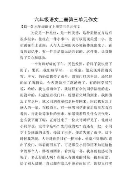 六年级上册语文第三单元作文怎么写_如何写出500字精彩故事-第1张图片-星辰妙记