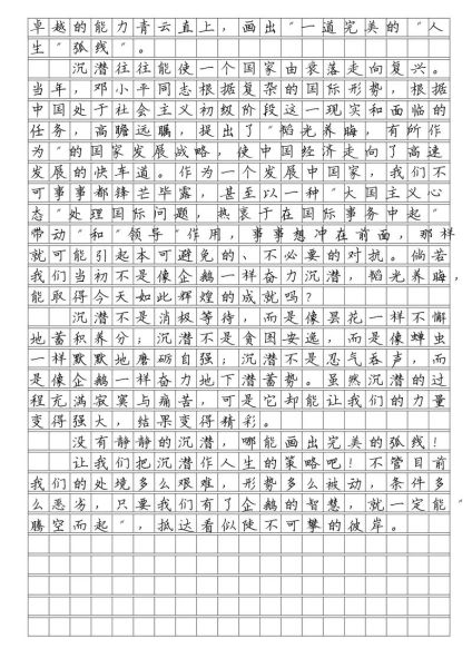 中考满分作文怎么写_中考作文如何拿高分-第3张图片-星辰妙记 中考满分作文怎么写_中考作文如何拿高分-第3张图片-星辰妙记