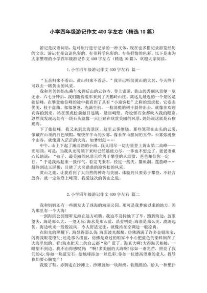 如何写游记作文_游记作文怎么写开头-第3张图片-星辰妙记