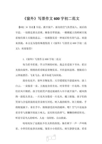 窗外作文怎么写_窗外景色描写技巧-第2张图片-星辰妙记