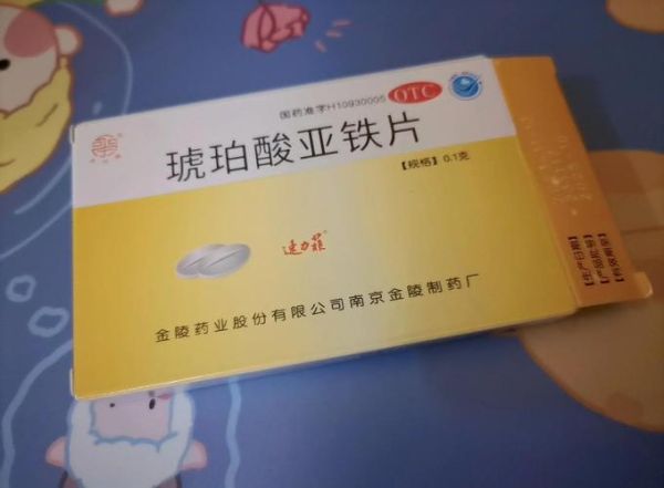 孕妇能吃琥珀酸亚铁缓释片吗_对胎儿有影响吗-第1张图片-星辰妙记 孕妇能吃琥珀酸亚铁缓释片吗_对胎儿有影响吗-第1张图片-星辰妙记