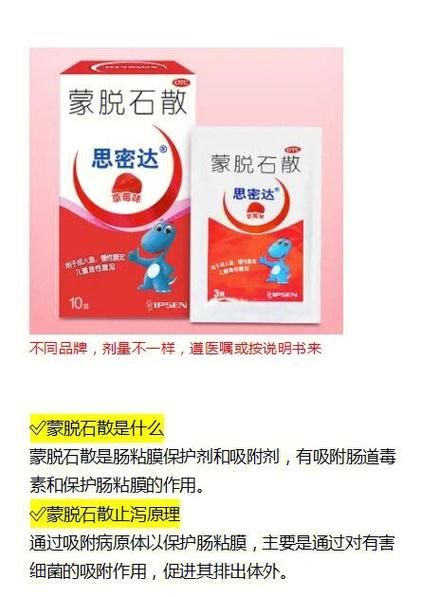 蒙脱石散孕妇可以吃吗_孕妇腹泻能用蒙脱石散吗-第3张图片-星辰妙记