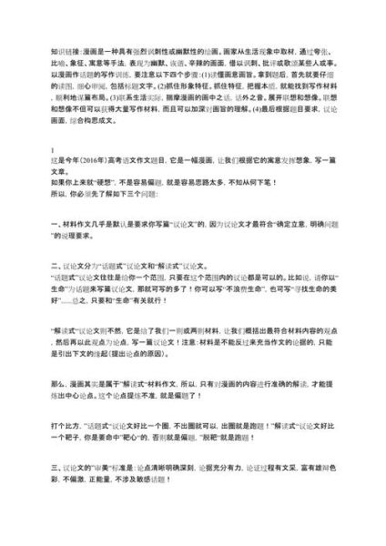 2019高考作文怎么写_2019高考作文题目解析-第2张图片-星辰妙记