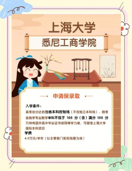 上海大学悉尼商学院怎么样_申请条件难不难-第2张图片-星辰妙记
