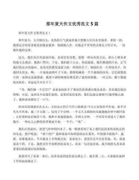 去年夏天作文怎么写_去年夏天作文素材有哪些-第1张图片-星辰妙记 去年夏天作文怎么写_去年夏天作文素材有哪些-第1张图片-星辰妙记