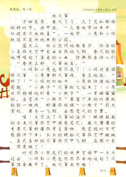 二年级优秀作文怎么写_小学生作文范例有哪些-第3张图片-星辰妙记