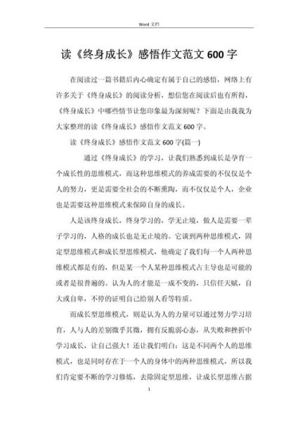 成长感悟作文怎么写_成长感悟作文600字范文-第1张图片-星辰妙记