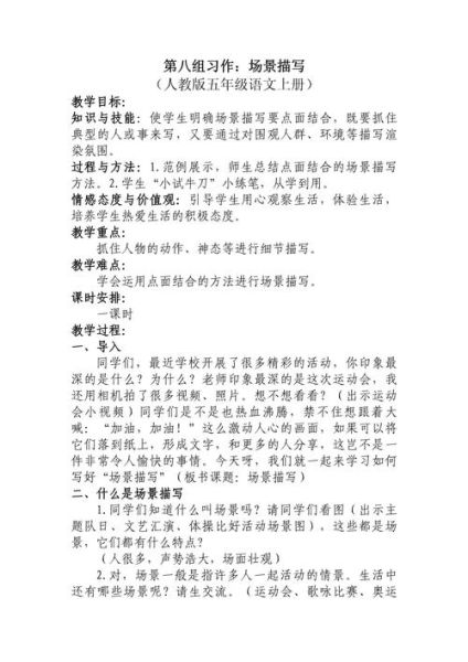 五年级上册第二单元作文怎么写_如何描写场景细节-第3张图片-星辰妙记