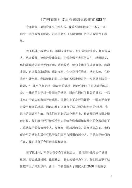 如歌岁月作文怎么写_如歌岁月作文素材哪里找-第2张图片-星辰妙记 如歌岁月作文怎么写_如歌岁月作文素材哪里找-第2张图片-星辰妙记