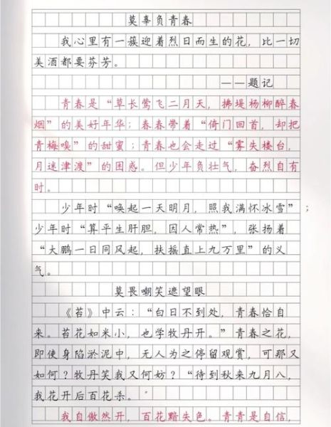 青春作文怎么写_青春作文素材哪里找-第1张图片-星辰妙记 青春作文怎么写_青春作文素材哪里找-第1张图片-星辰妙记