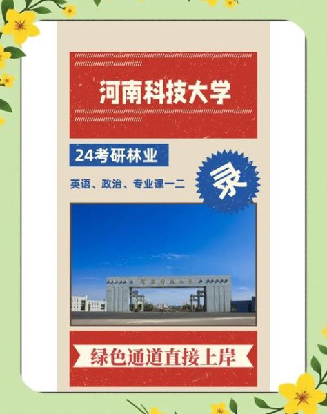 河南科技大学是一本吗_河南科技大学招生批次-第3张图片-星辰妙记