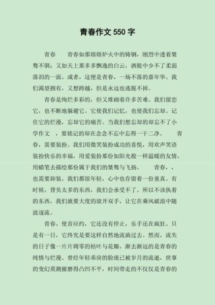 青春作文怎么写_青春作文素材哪里找-第2张图片-星辰妙记 青春作文怎么写_青春作文素材哪里找-第2张图片-星辰妙记