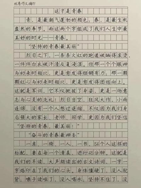 青春作文怎么写_青春作文素材哪里找-第3张图片-星辰妙记 青春作文怎么写_青春作文素材哪里找-第3张图片-星辰妙记