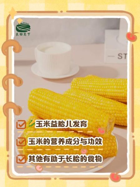 玉米孕妇可以吃吗_孕期吃玉米对胎儿好吗-第3张图片-星辰妙记