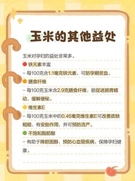 玉米孕妇可以吃吗_孕期吃玉米对胎儿好吗-第1张图片-星辰妙记