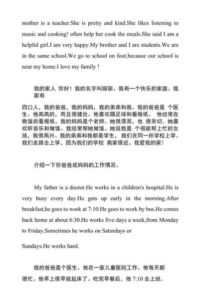 my_family_essay怎么写_英语作文结构-第2张图片-星辰妙记 my_family_essay怎么写_英语作文结构-第2张图片-星辰妙记