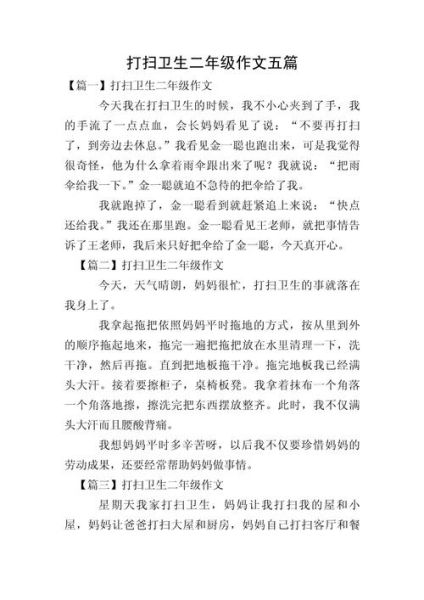 大扫除作文怎么写_大扫除作文开头结尾怎么写-第3张图片-星辰妙记