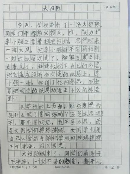 大扫除作文怎么写_大扫除作文开头结尾怎么写-第1张图片-星辰妙记