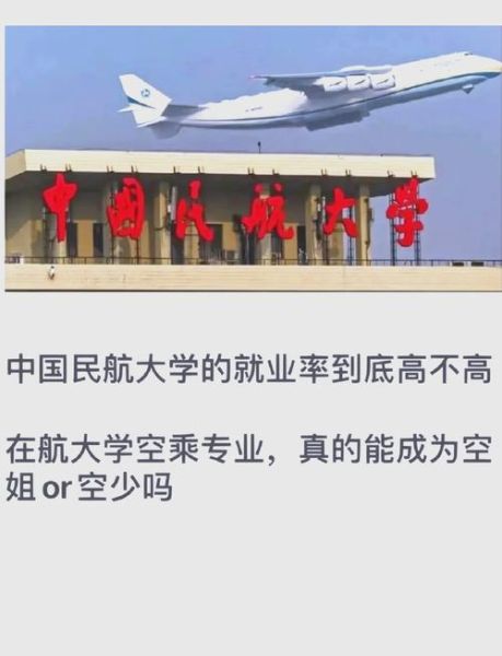 中国民航大学有哪些专业_就业前景怎么样-第1张图片-星辰妙记