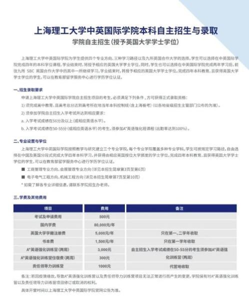 上海理工大学中英国际学院怎么样_就业前景如何-第1张图片-星辰妙记 上海理工大学中英国际学院怎么样_就业前景如何-第1张图片-星辰妙记