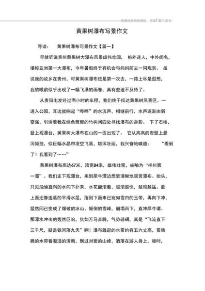黄果树瀑布作文400字怎么写_黄果树瀑布旅游攻略-第1张图片-星辰妙记