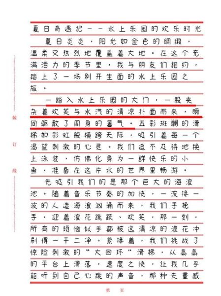 水上乐园作文怎么写_400字范文如何扩写到800字-第2张图片-星辰妙记