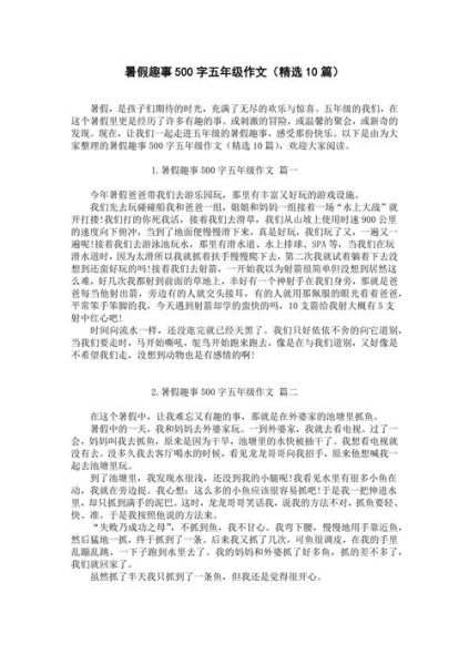 暑假趣事作文怎么写_有哪些真实素材-第2张图片-星辰妙记