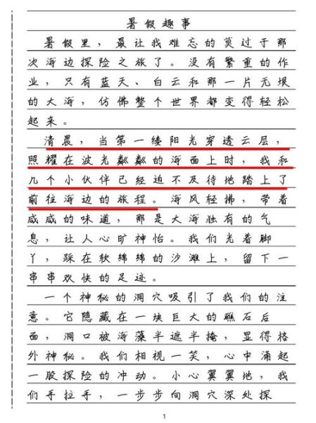 暑假趣事作文怎么写_有哪些真实素材-第1张图片-星辰妙记