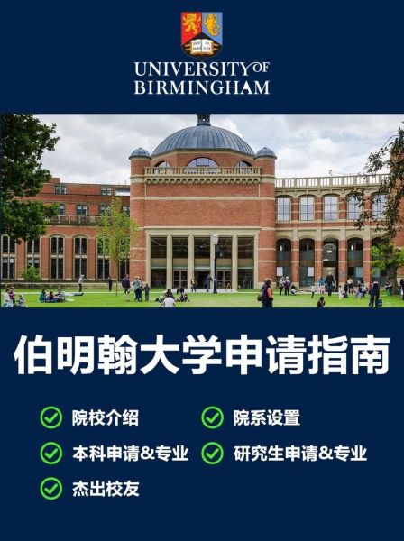 伯明翰大学排名_英国留学值得吗-第2张图片-星辰妙记