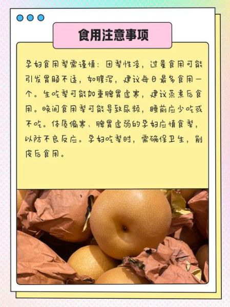 孕妇吃梨对胎儿好吗_孕妇吃梨的注意事项-第1张图片-星辰妙记