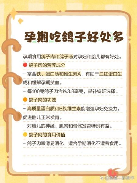 孕妇能吃鸽子吗_孕妇吃鸽子的好处与禁忌-第2张图片-星辰妙记 孕妇能吃鸽子吗_孕妇吃鸽子的好处与禁忌-第2张图片-星辰妙记