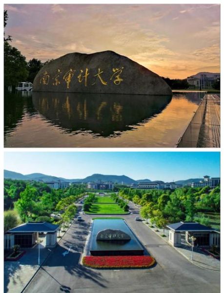 中国审计大学怎么样_就业前景好吗-第1张图片-星辰妙记 中国审计大学怎么样_就业前景好吗-第1张图片-星辰妙记