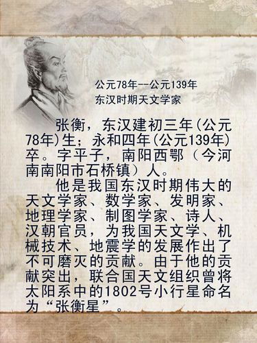 张衡是谁_张衡发明了什么-第2张图片-星辰妙记