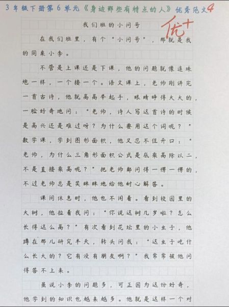 三年级下册作文怎么写_三年级下册作文写什么-第2张图片-星辰妙记