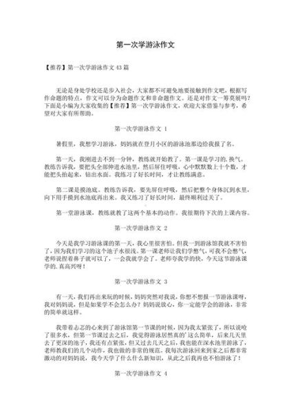 第一次学游泳作文怎么写_第一次学游泳作文600字-第2张图片-星辰妙记