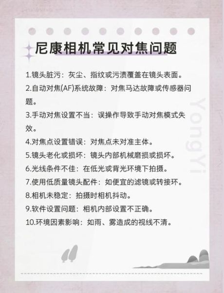 尼康镜头常见故障_如何自行检测-第1张图片-星辰妙记