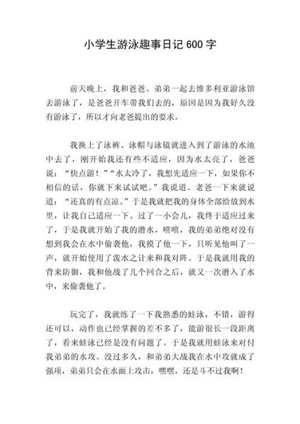 第一次学游泳作文怎么写_第一次学游泳作文600字-第1张图片-星辰妙记