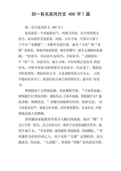 家风家训作文怎么写_家风家训作文素材有哪些-第2张图片-星辰妙记