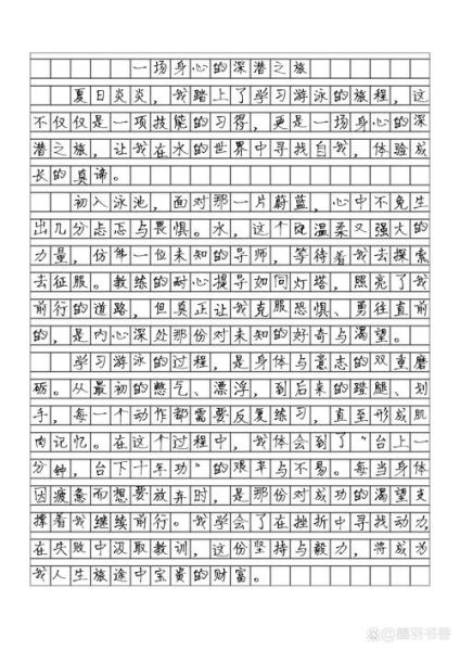 第一次学游泳作文怎么写_第一次学游泳作文600字-第3张图片-星辰妙记