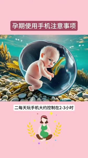 孕妇一天能看多久手机_孕妇玩手机对胎儿有影响吗-第2张图片-星辰妙记